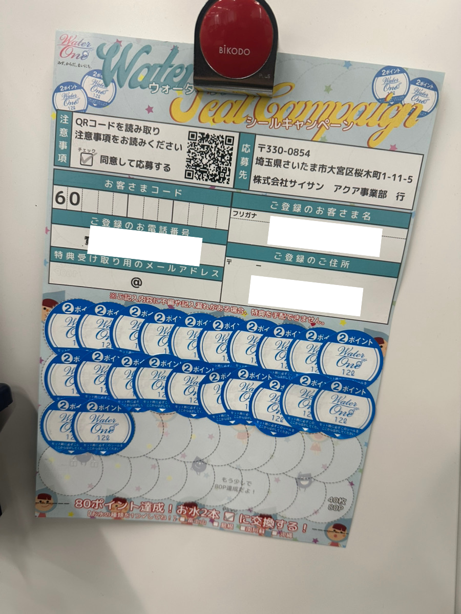 編集部のシール収集カード